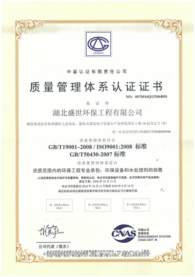 質量管理體系認證ISO9001